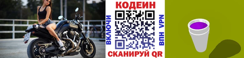 Codein Purple Drank  Ардатов 